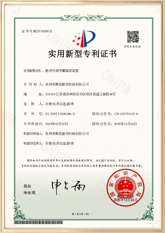 实用新型专利证书